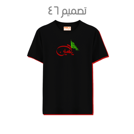 46 يا حسين